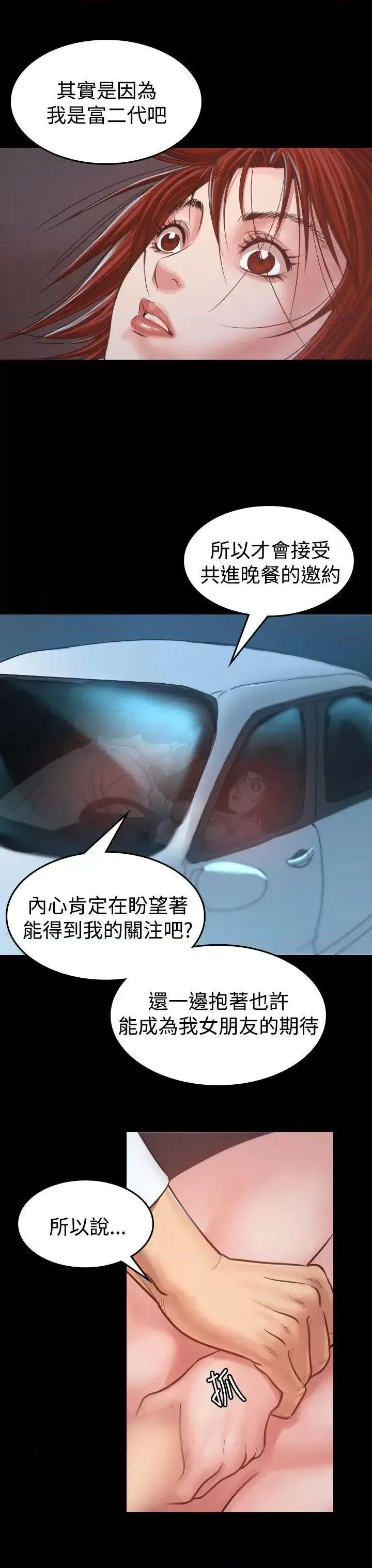 危险性赌注 危险性赌注-第7话 第24页