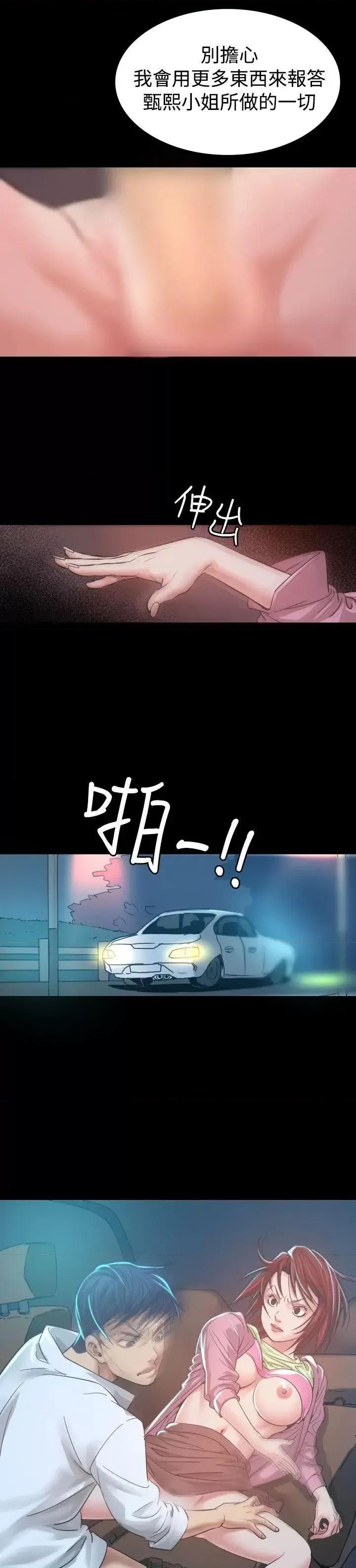 危险性赌注 危险性赌注-第7话 第26页