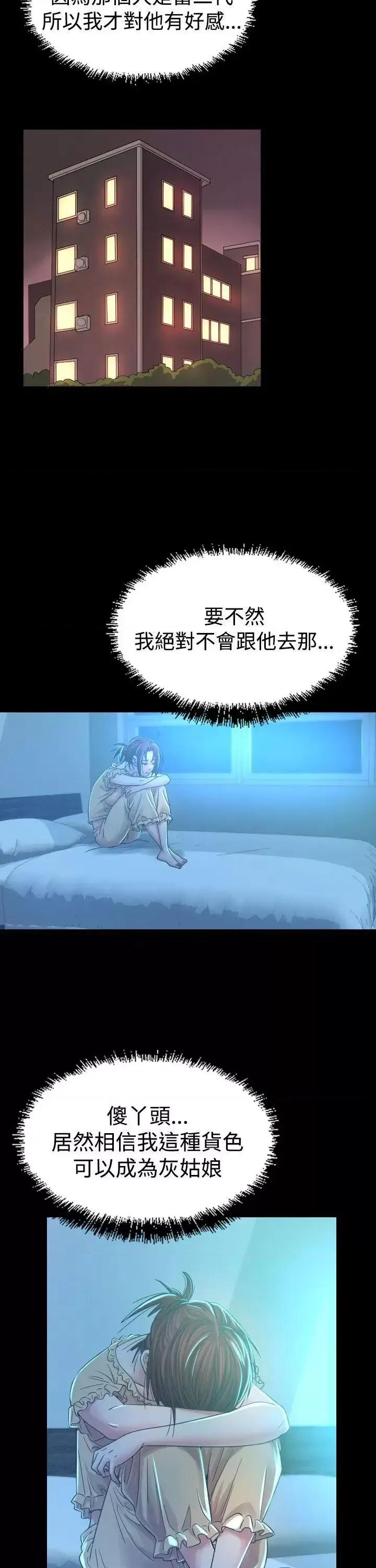 危险性赌注 危险性赌注-第7话 第28页