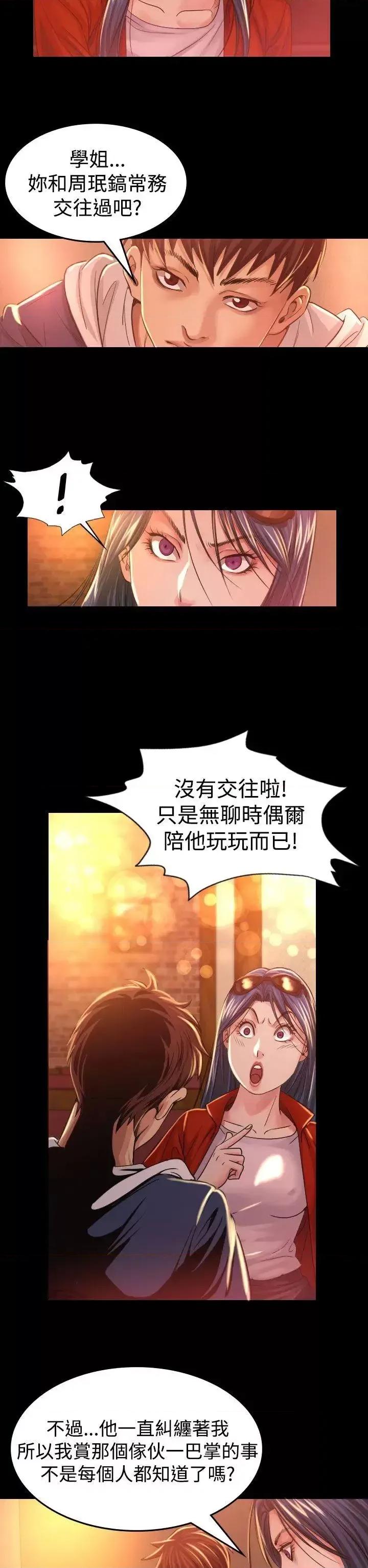 危险性赌注 危险性赌注-第7话 第32页