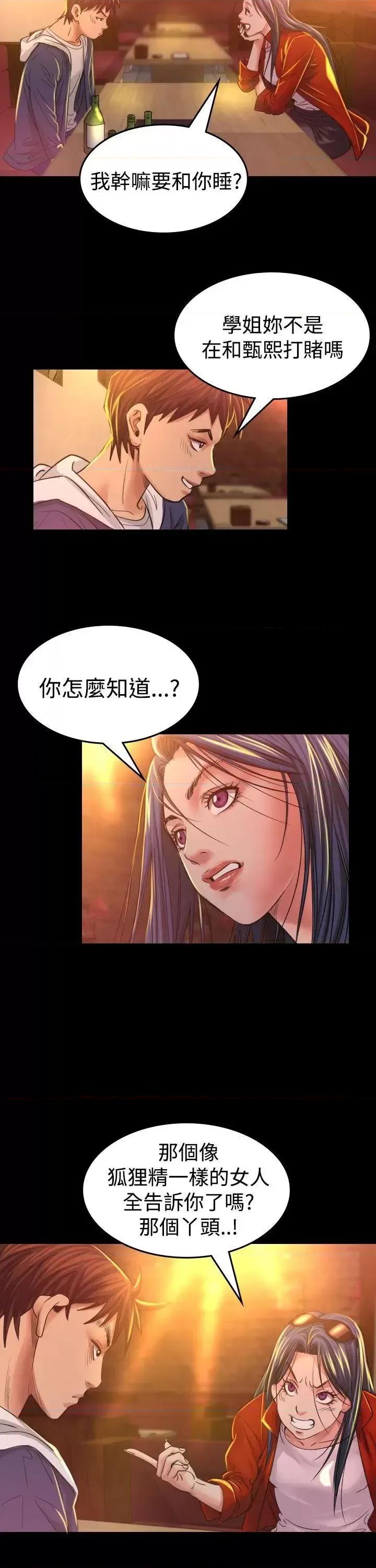 危险性赌注 危险性赌注-第7话 第37页