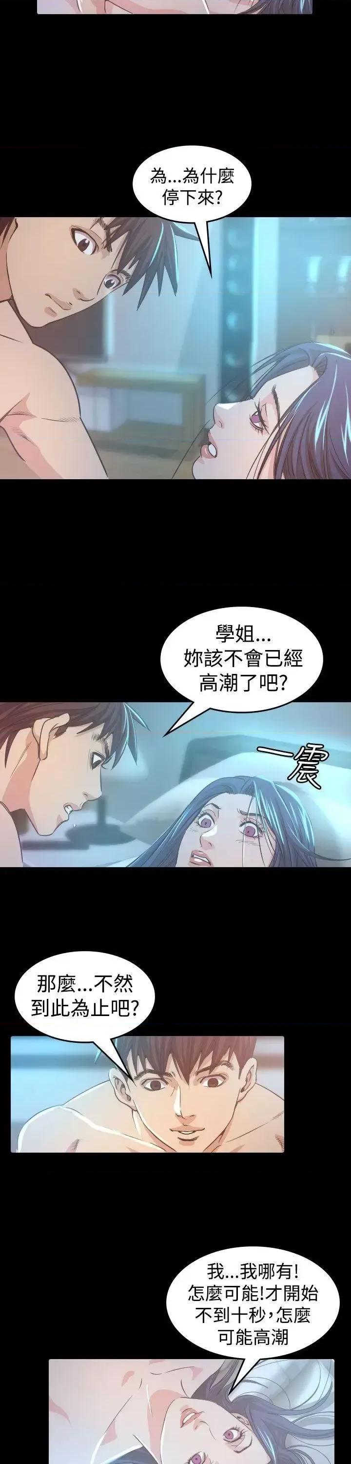 危险性赌注 危险性赌注-第8话 第23页