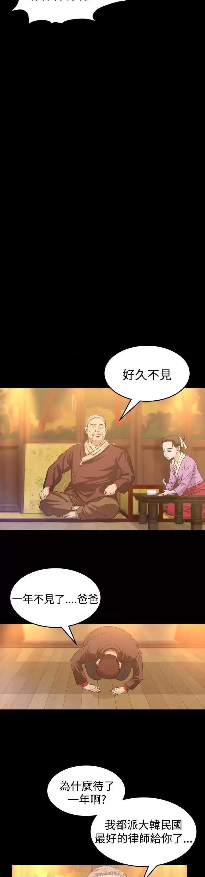 危险性赌注 危险性赌注-第8话 第28页