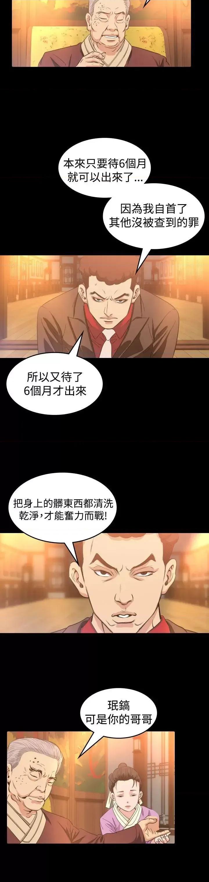 危险性赌注 危险性赌注-第8话 第29页