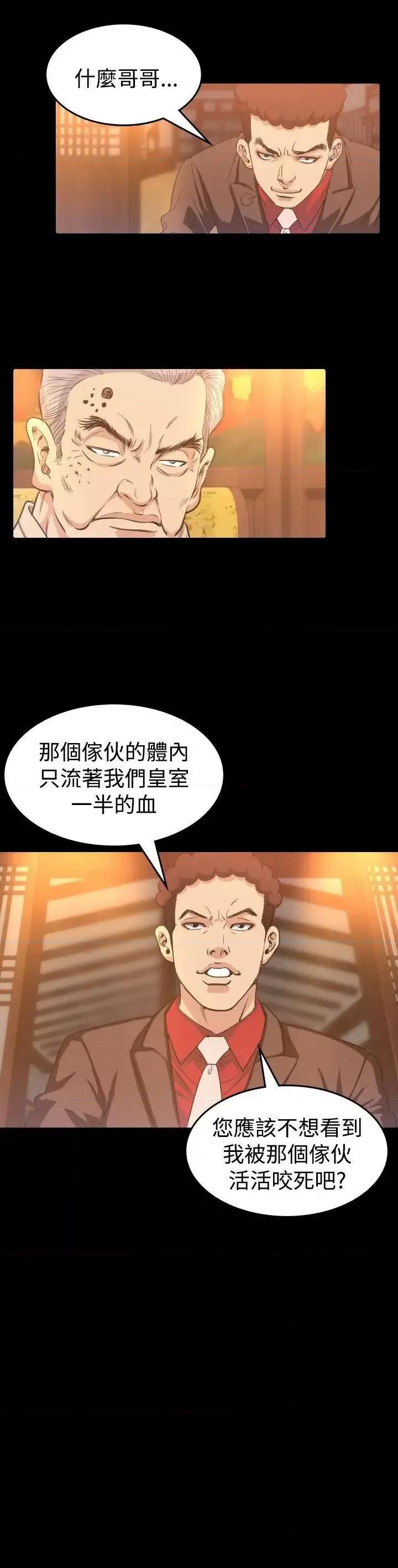 危险性赌注 危险性赌注-第8话 第30页