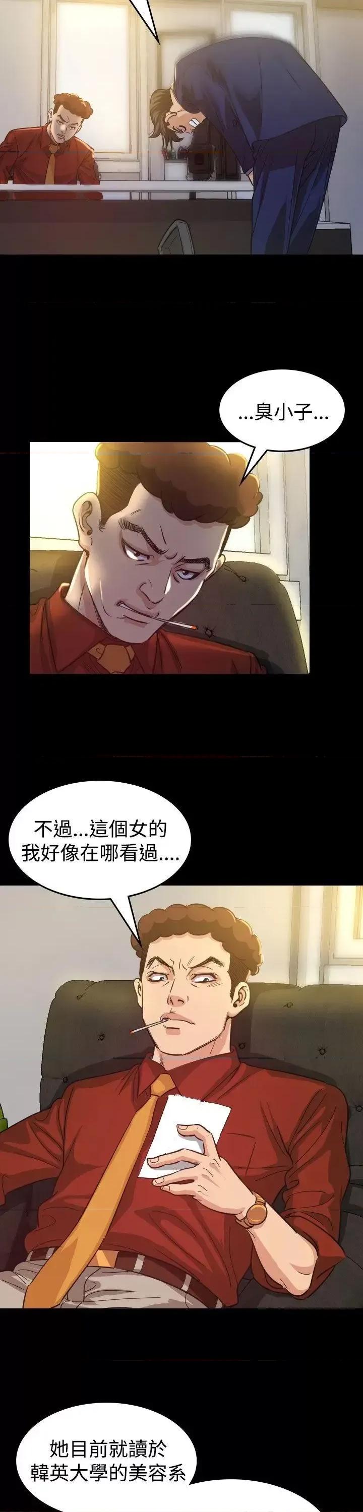 危险性赌注 危险性赌注-第9话 第5页