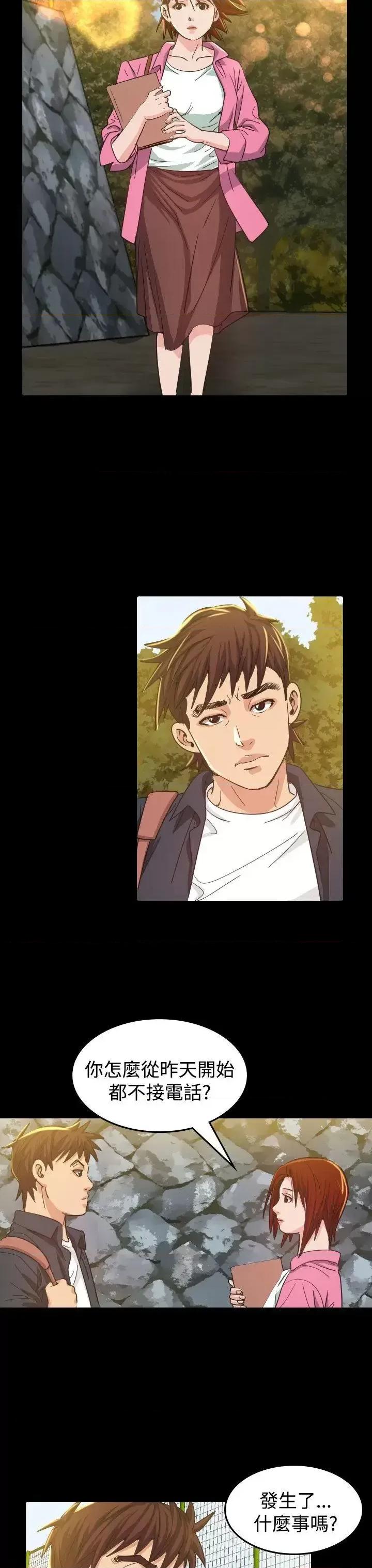 危险性赌注 危险性赌注-第9话 第9页