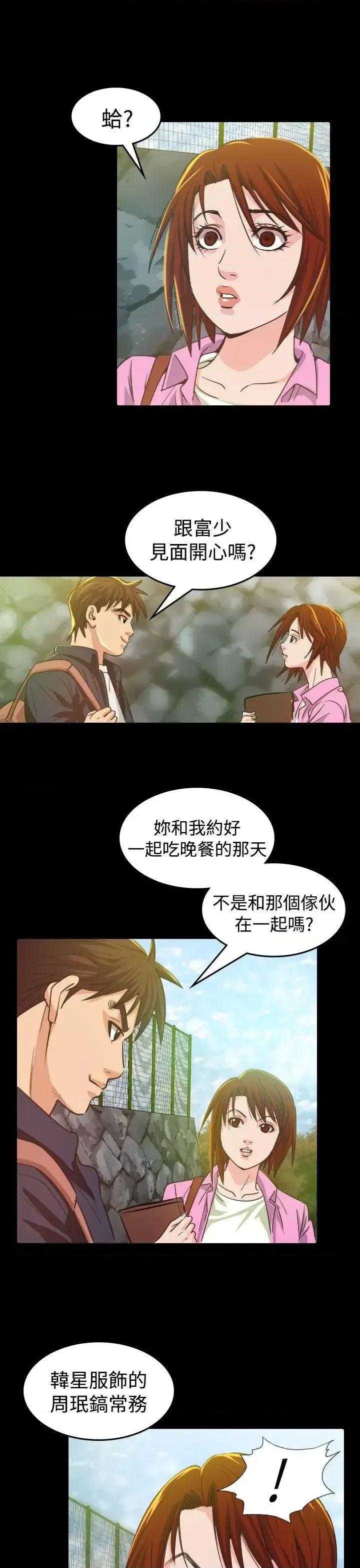 危险性赌注 危险性赌注-第9话 第11页