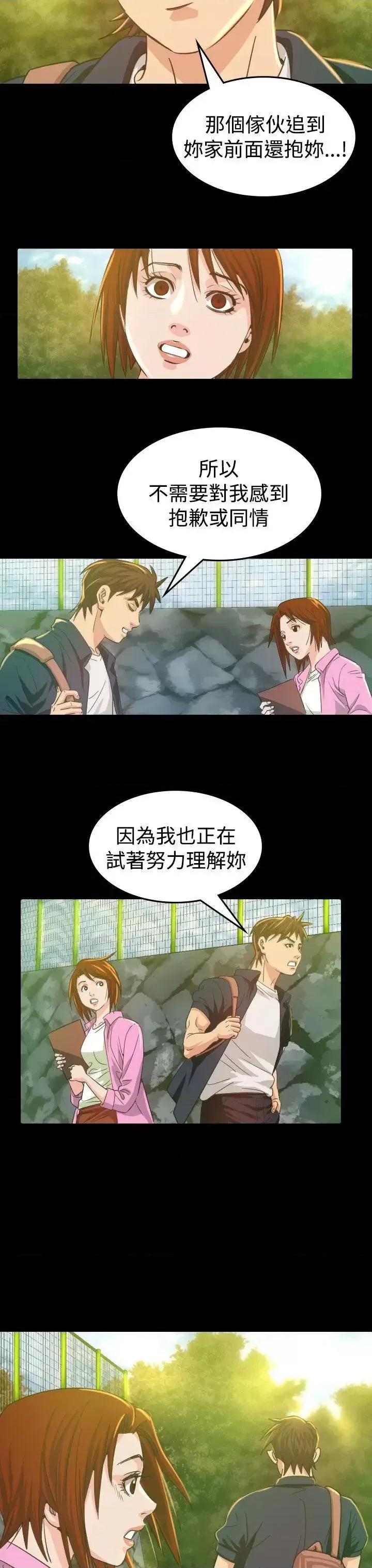 危险性赌注 危险性赌注-第9话 第14页