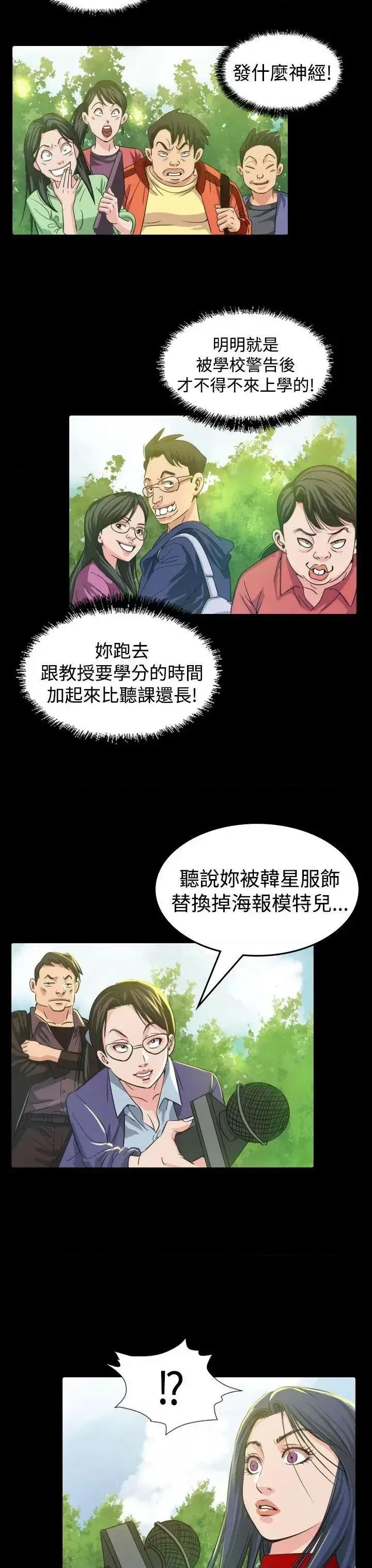 危险性赌注 危险性赌注-第9话 第19页