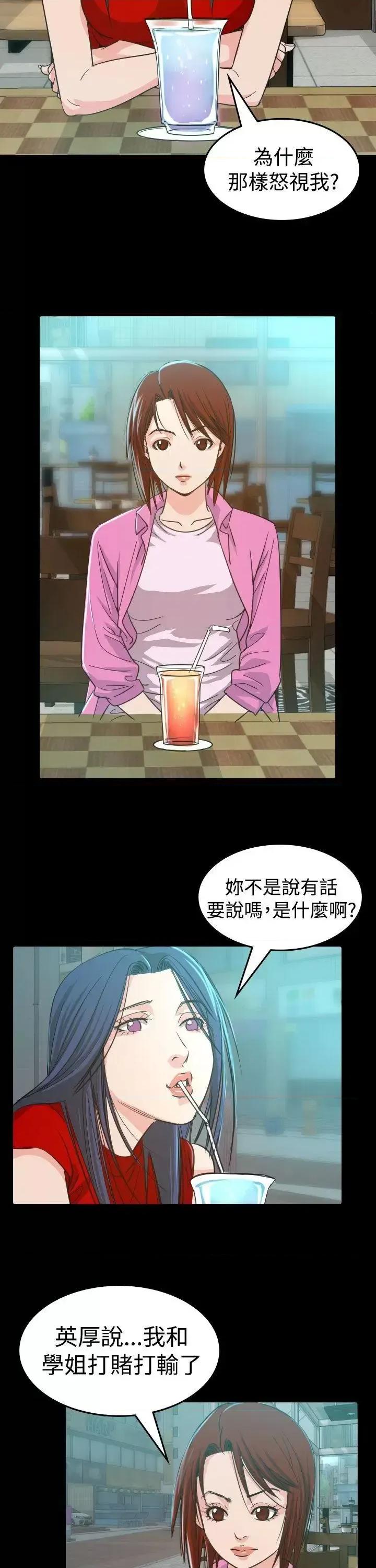 危险性赌注 危险性赌注-第9话 第25页