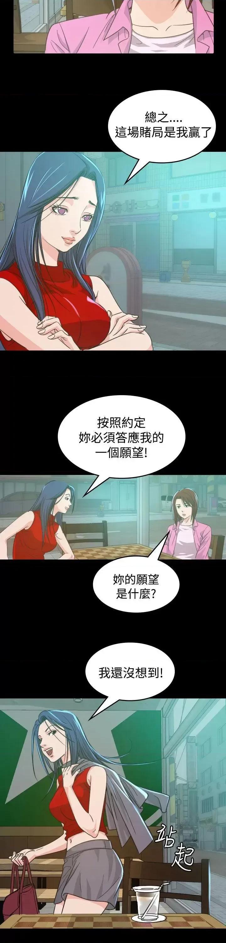 危险性赌注 危险性赌注-第9话 第28页