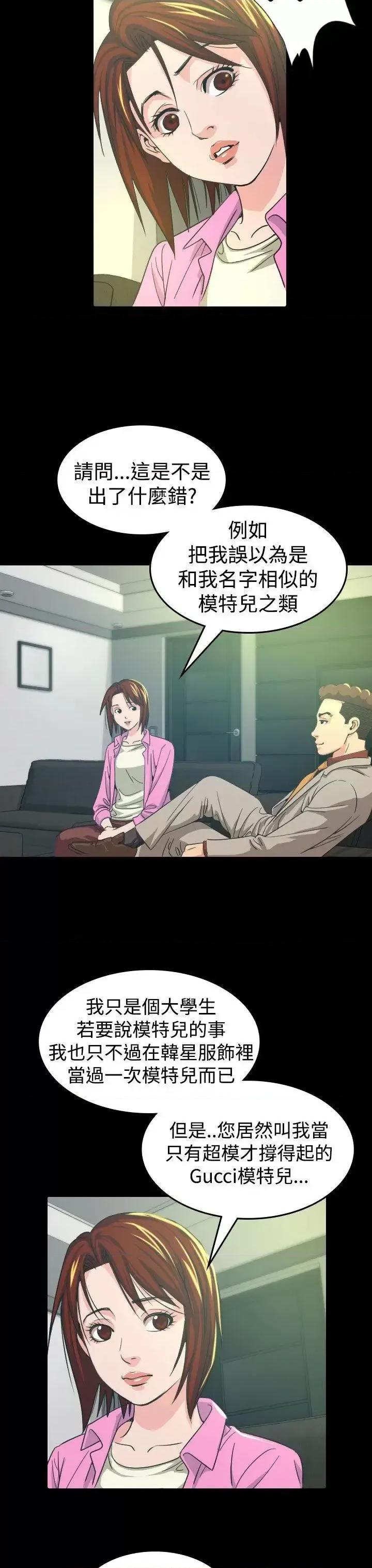 危险性赌注 危险性赌注-第10话 第4页