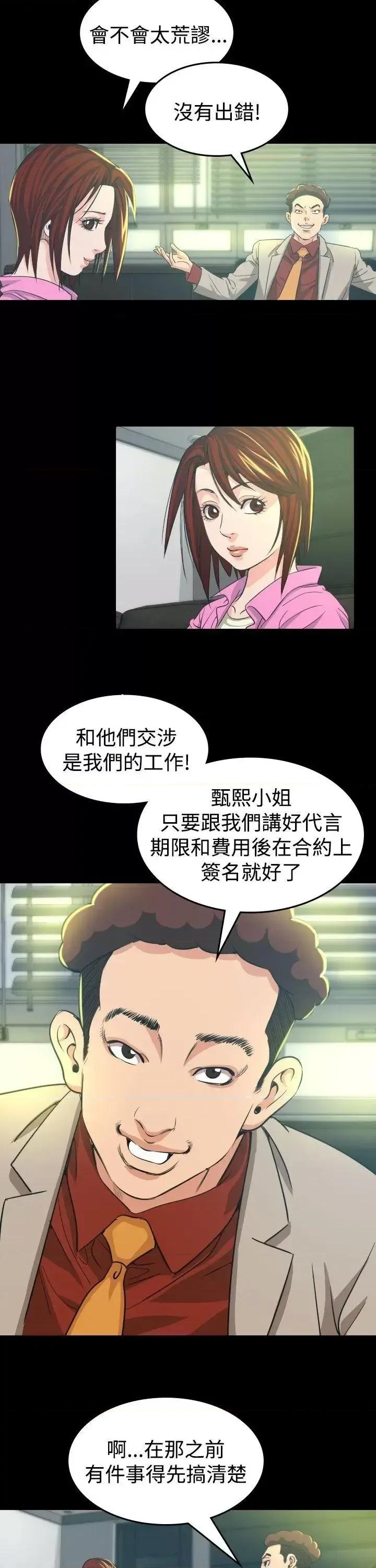 危险性赌注 危险性赌注-第10话 第5页