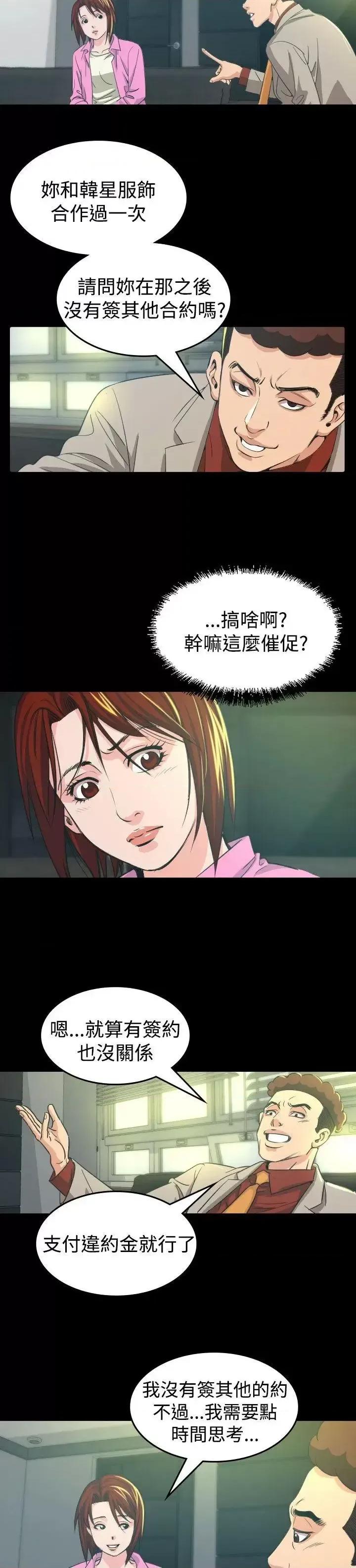 危险性赌注 危险性赌注-第10话 第6页