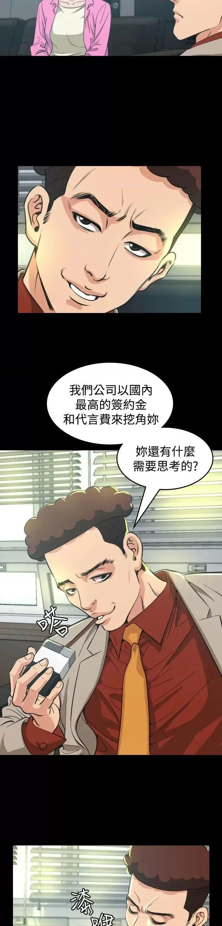 危险性赌注 危险性赌注-第10话 第7页