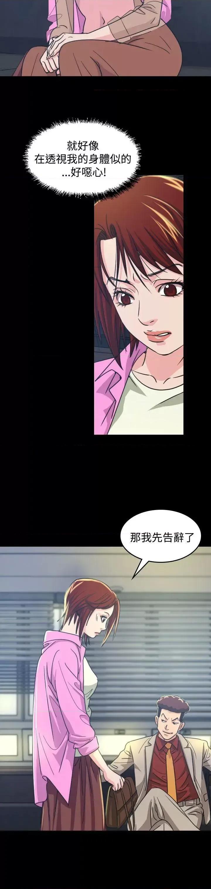 危险性赌注 危险性赌注-第10话 第13页