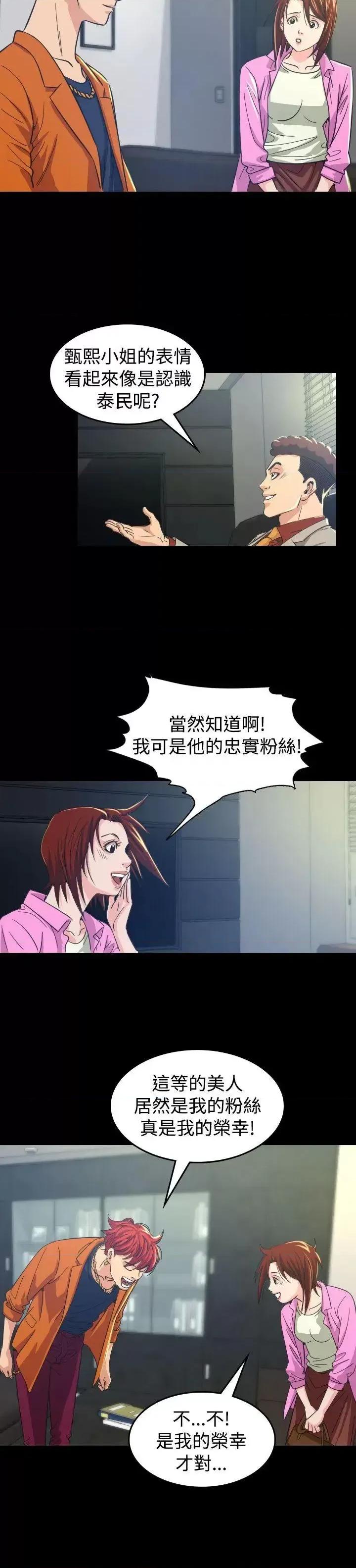 危险性赌注 危险性赌注-第10话 第16页