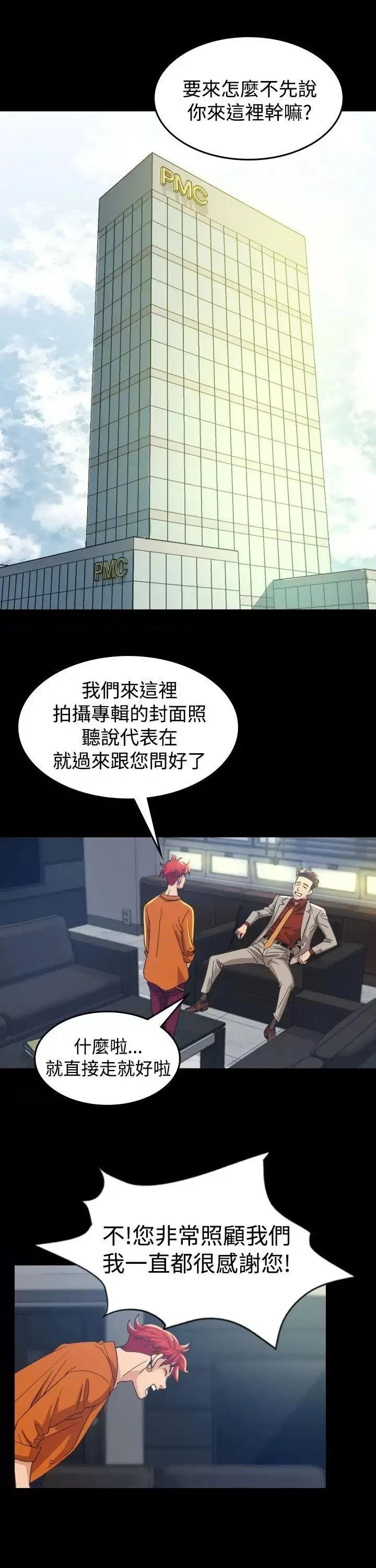 危险性赌注 危险性赌注-第10话 第18页