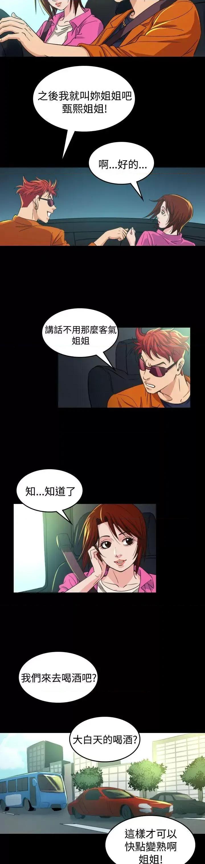 危险性赌注 危险性赌注-第10话 第23页
