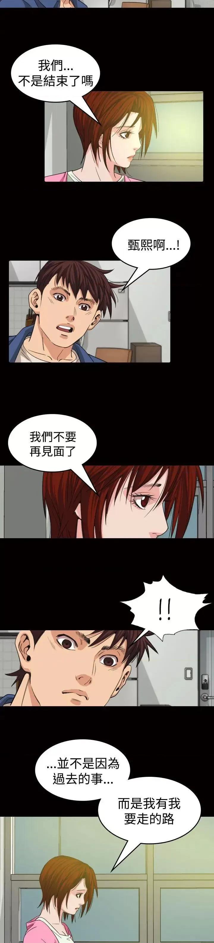 危险性赌注 危险性赌注-第11话 第16页
