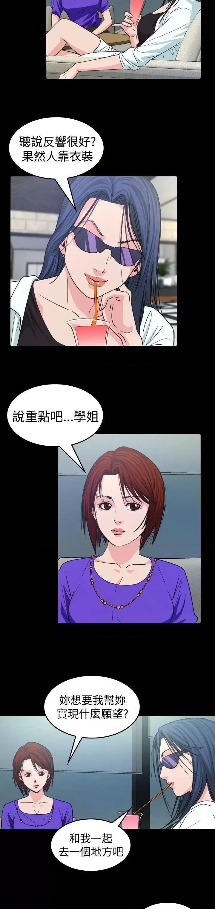 危险性赌注 危险性赌注-第11话 第23页