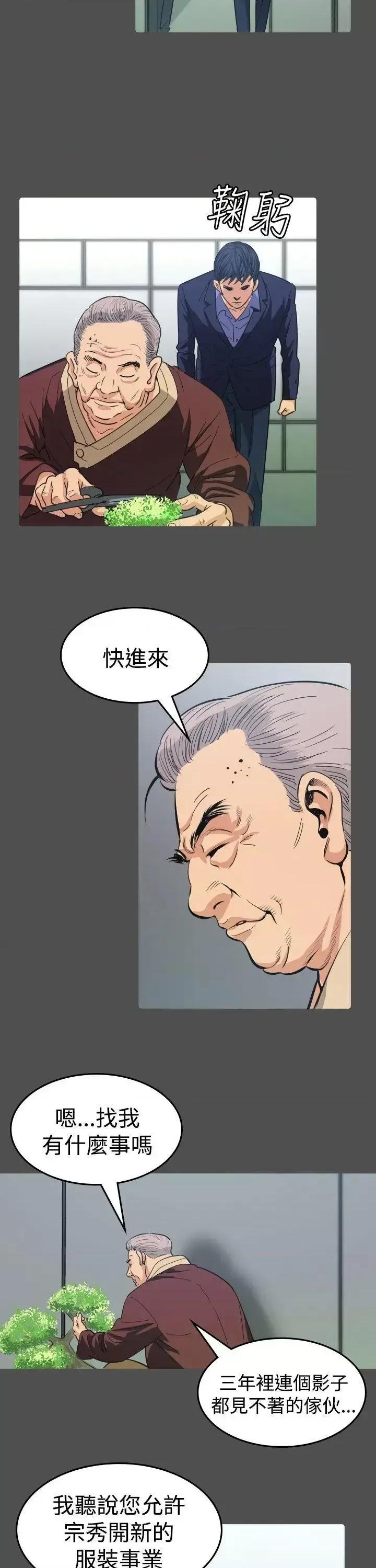 危险性赌注 危险性赌注-第11话 第25页