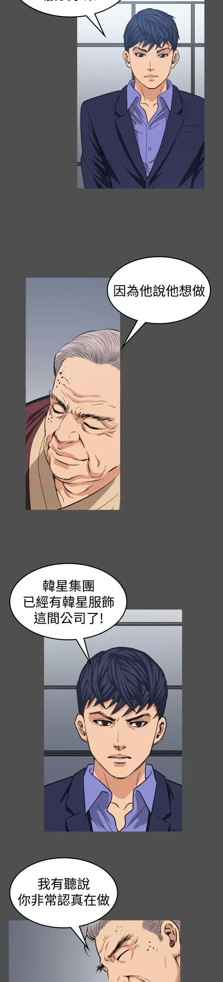 危险性赌注 危险性赌注-第11话 第26页