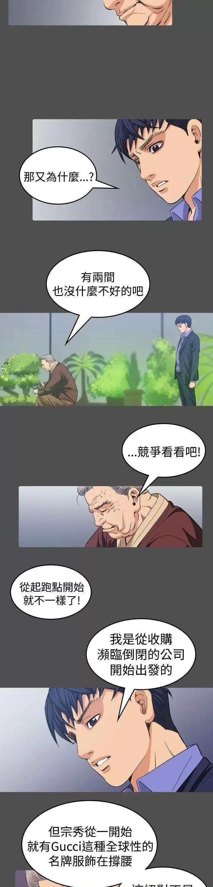 危险性赌注 危险性赌注-第11话 第27页