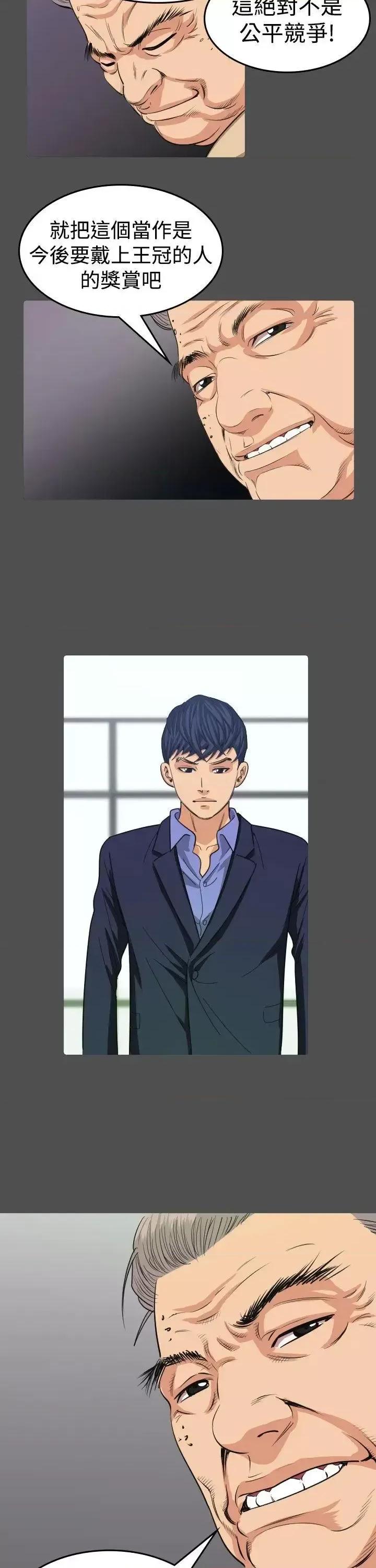 危险性赌注 危险性赌注-第11话 第28页