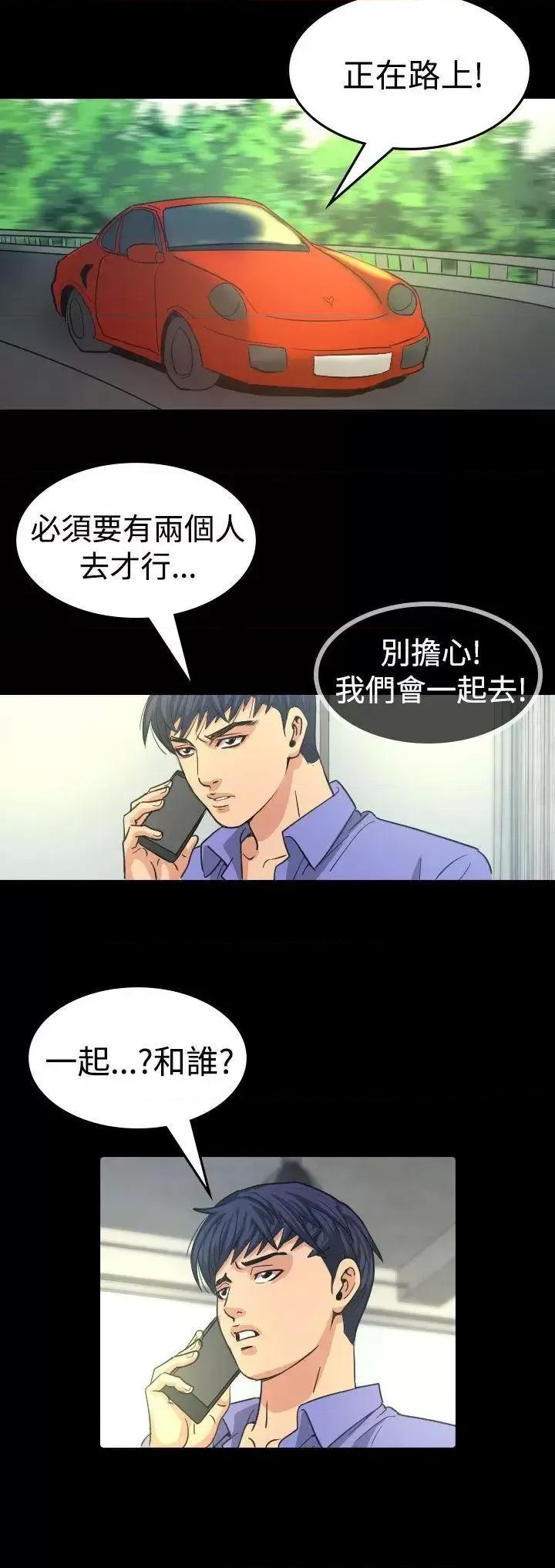 危险性赌注 危险性赌注-第11话 第30页