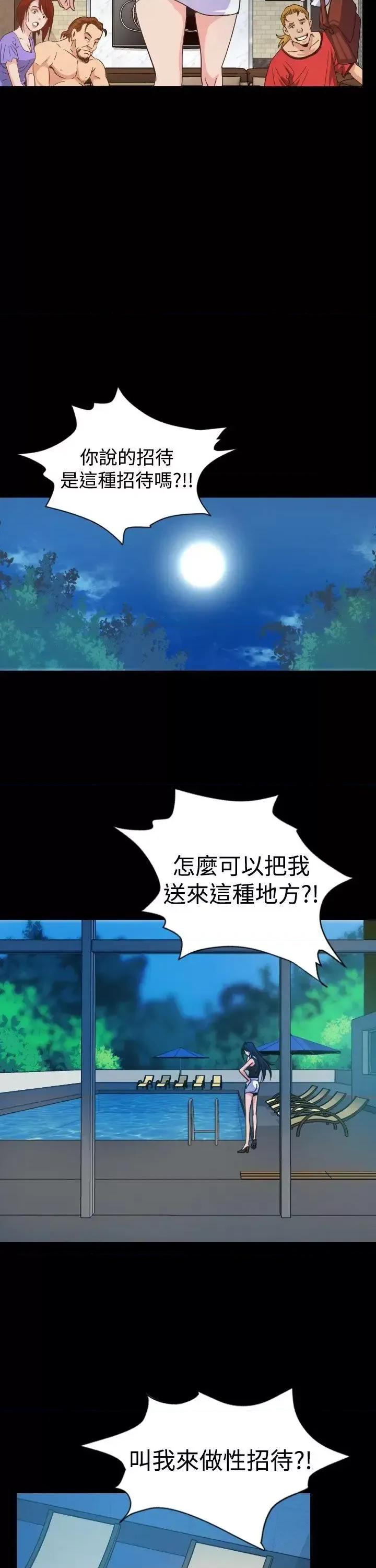 危险性赌注 危险性赌注-第12话 第15页