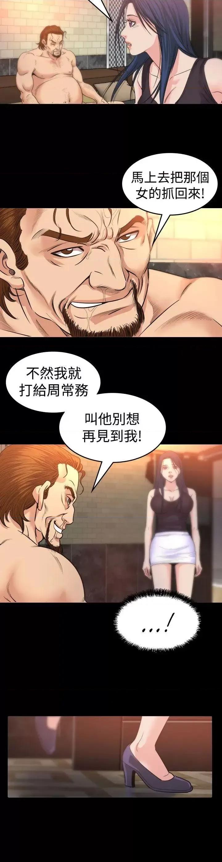 危险性赌注 危险性赌注-第13话 第11页