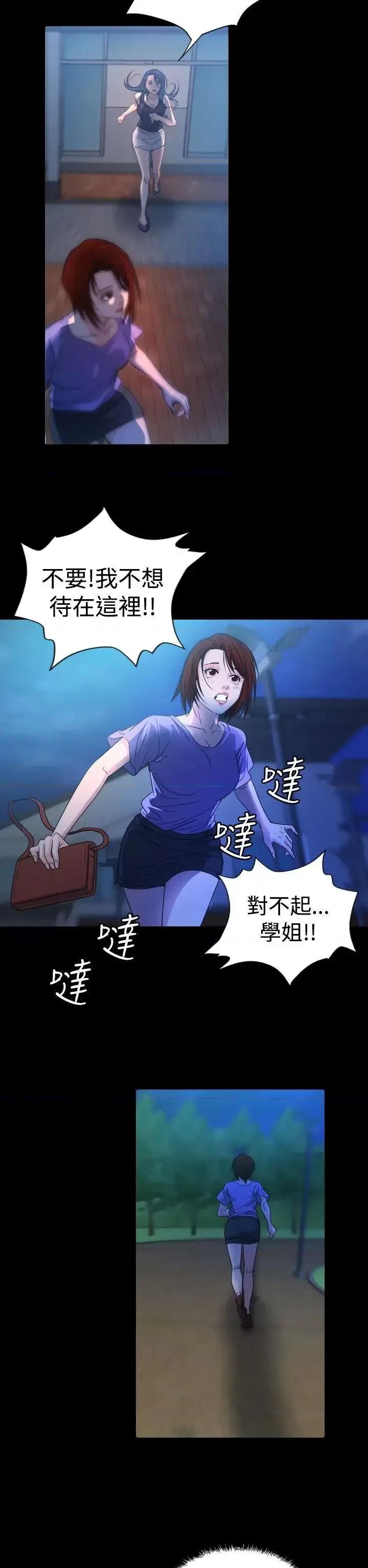 危险性赌注 危险性赌注-第13话 第13页