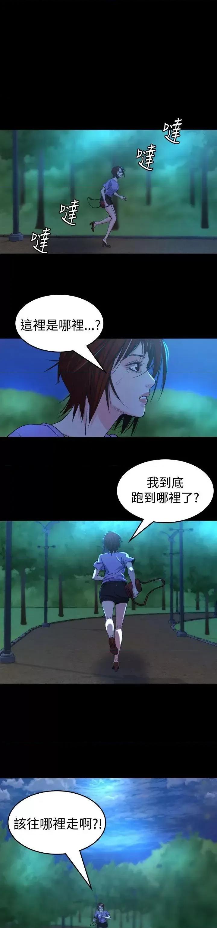 危险性赌注 危险性赌注-第13话 第20页