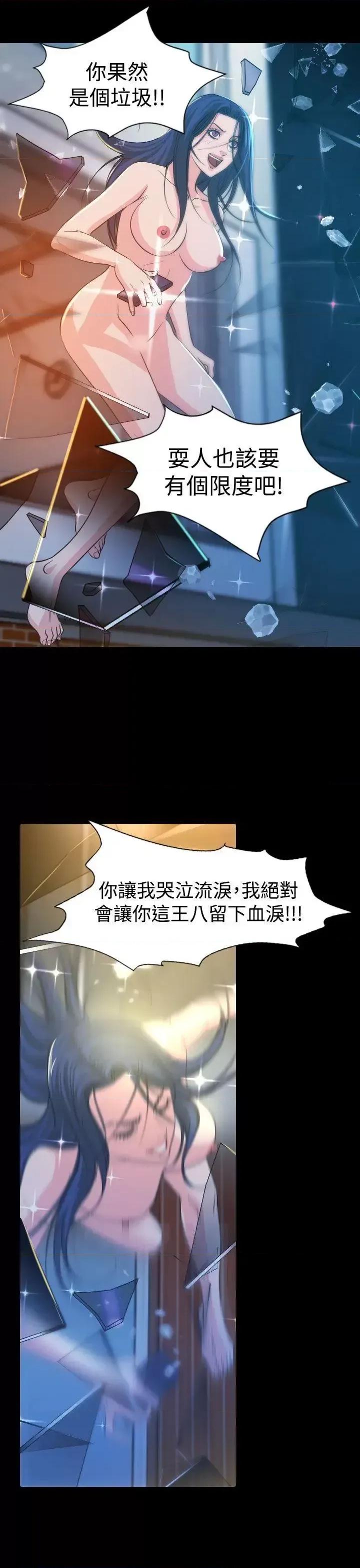 危险性赌注 危险性赌注-第15话 第13页