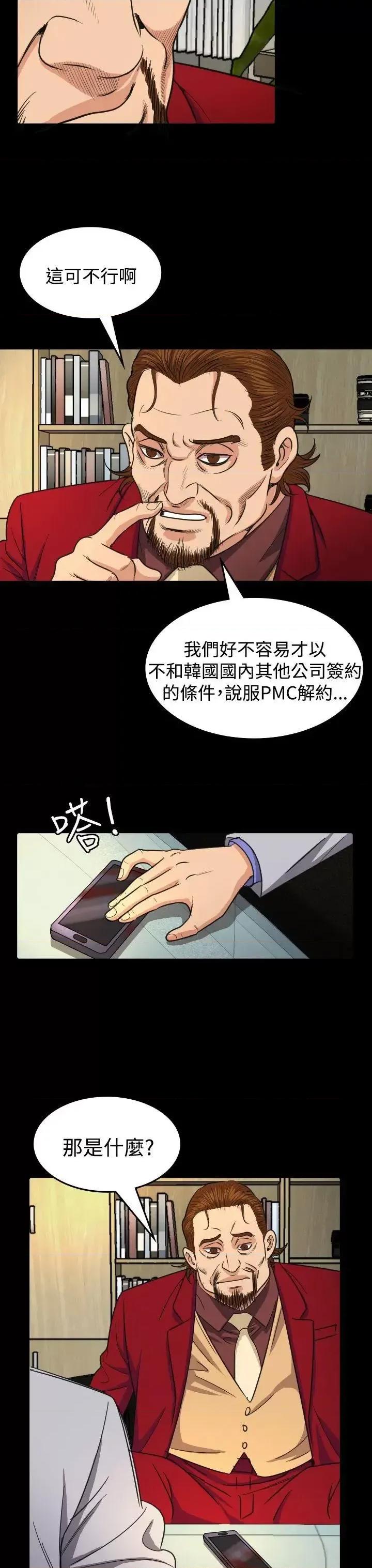 危险性赌注 危险性赌注-第16话 第4页