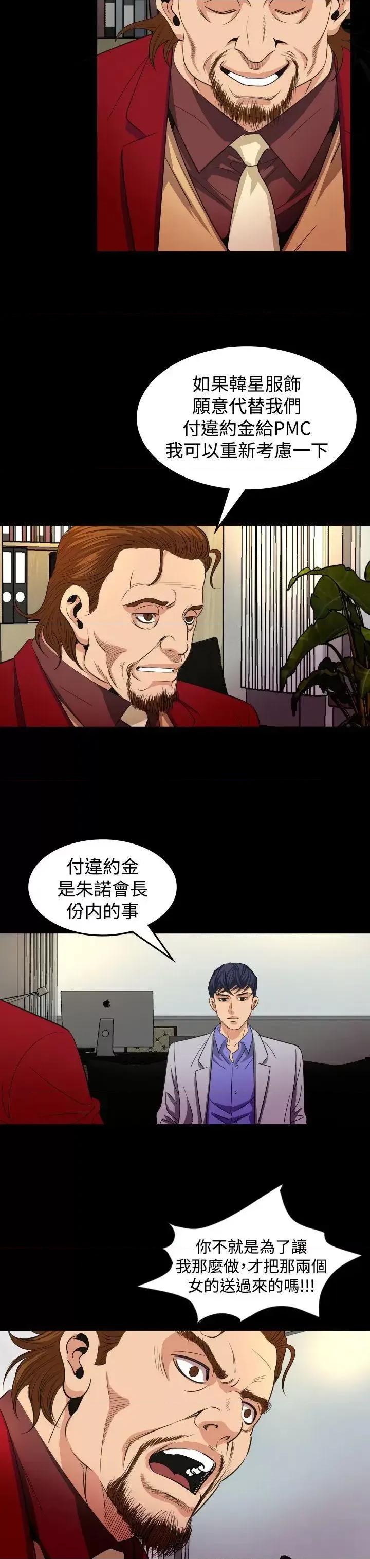 危险性赌注 危险性赌注-第16话 第9页