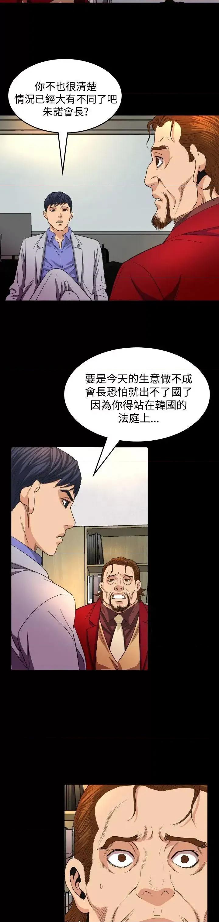 危险性赌注 危险性赌注-第16话 第10页