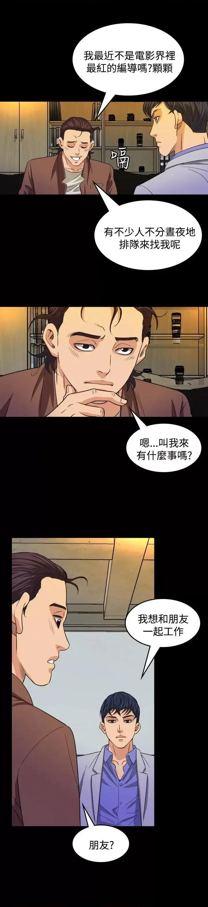 危险性赌注 危险性赌注-第16话 第24页