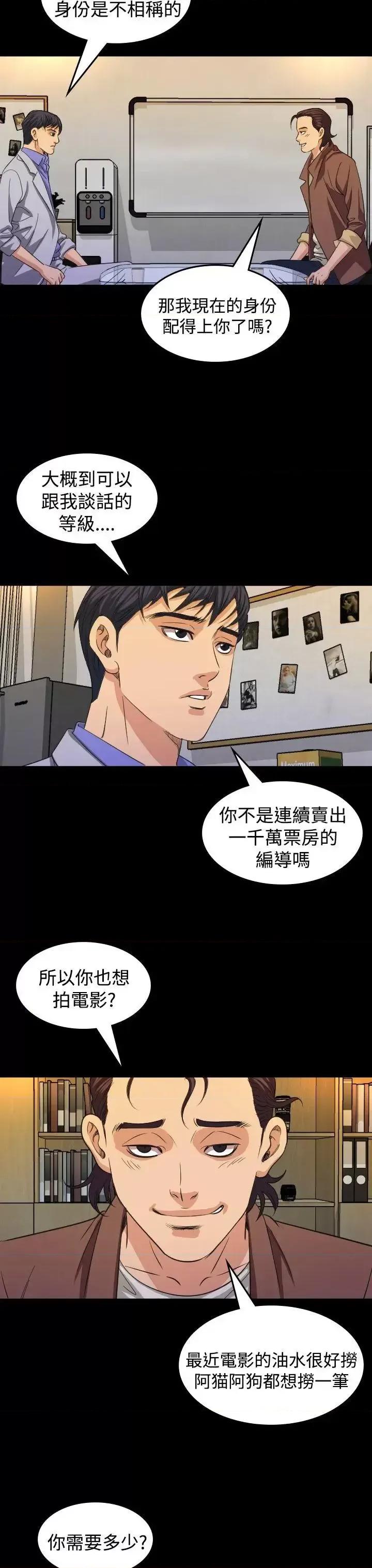 危险性赌注 危险性赌注-第16话 第26页