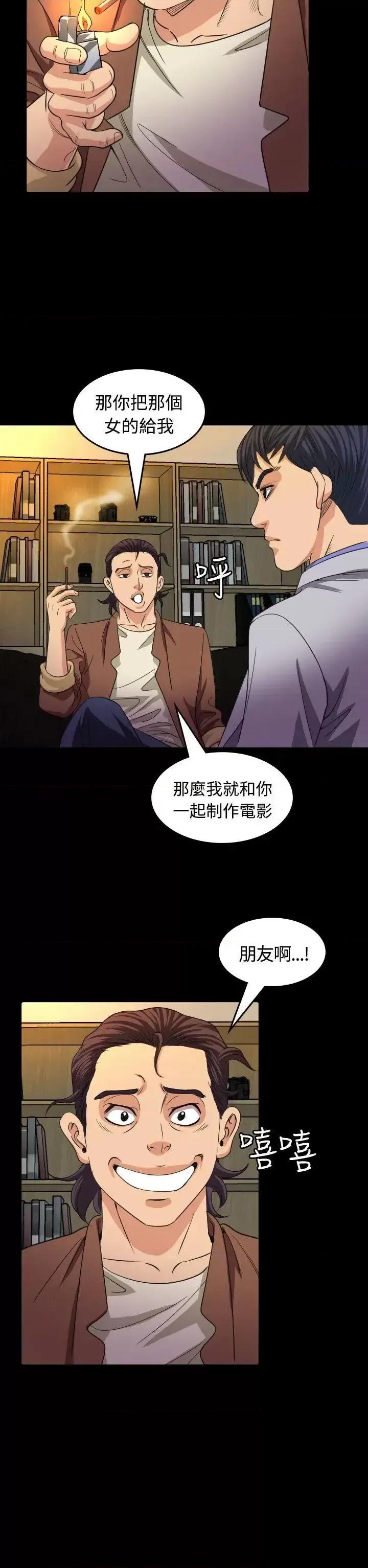危险性赌注 危险性赌注-第16话 第31页