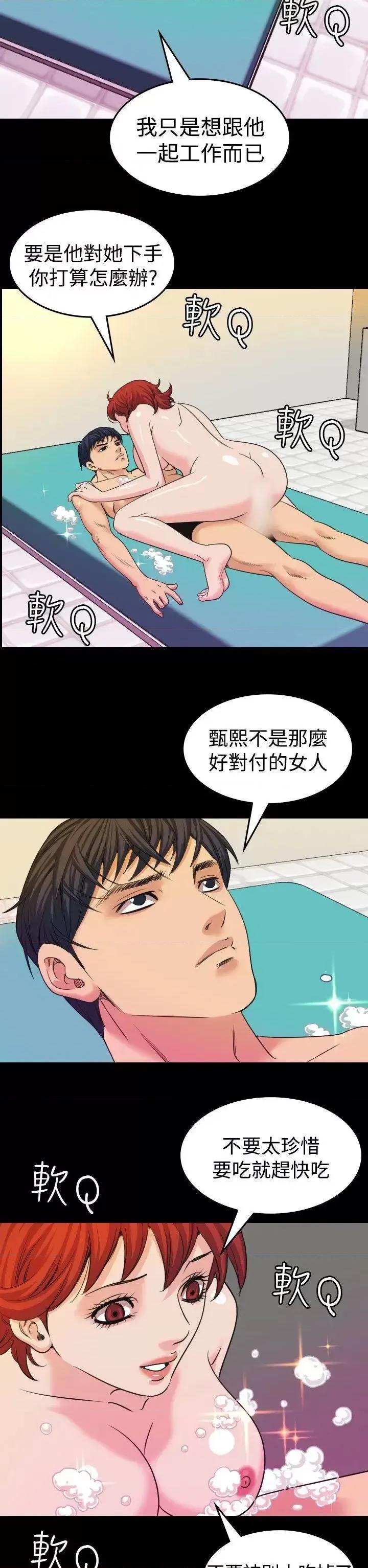 危险性赌注 危险性赌注-第17话 第2页