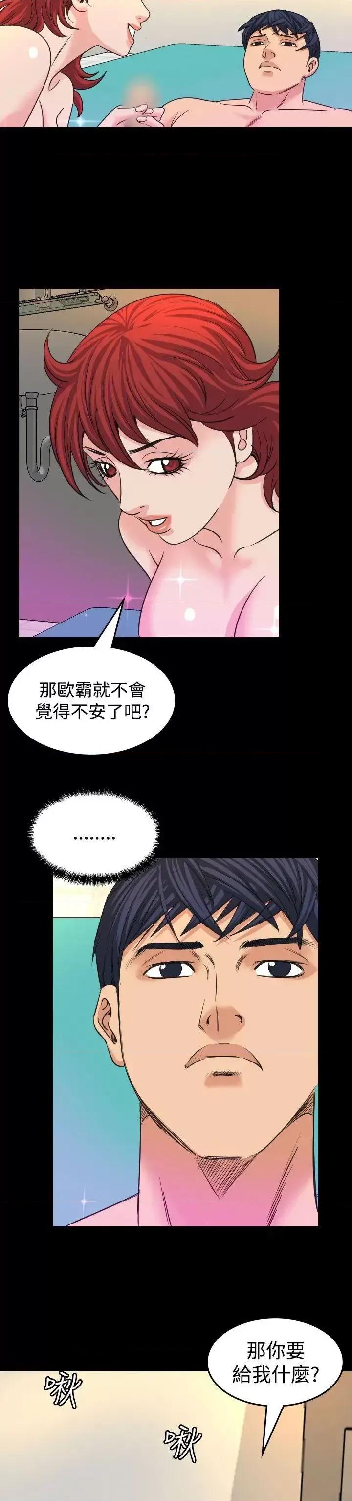 危险性赌注 危险性赌注-第17话 第6页