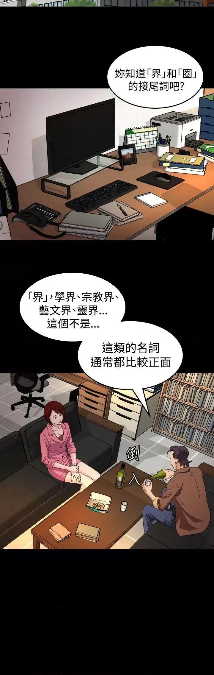 危险性赌注 危险性赌注-第17话 第8页