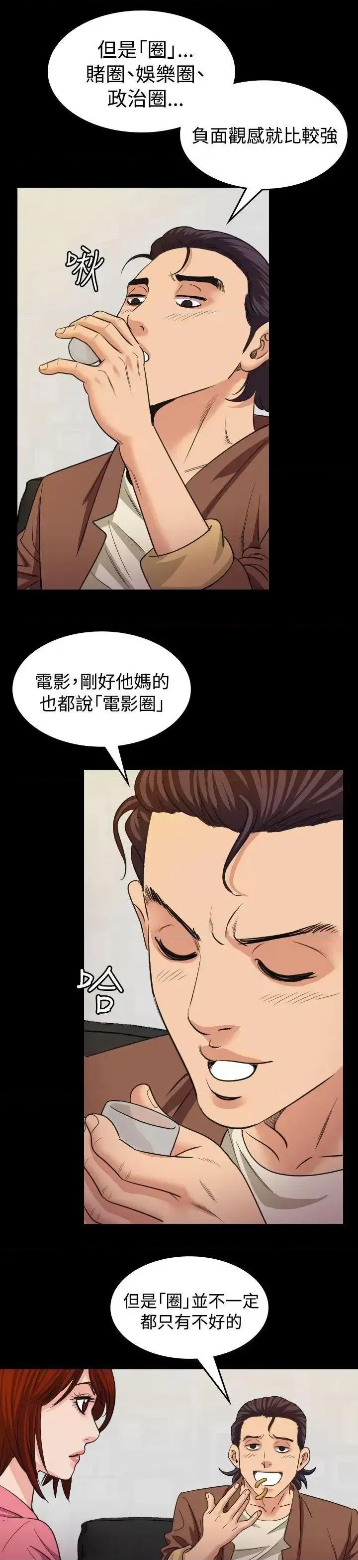 危险性赌注 危险性赌注-第17话 第9页
