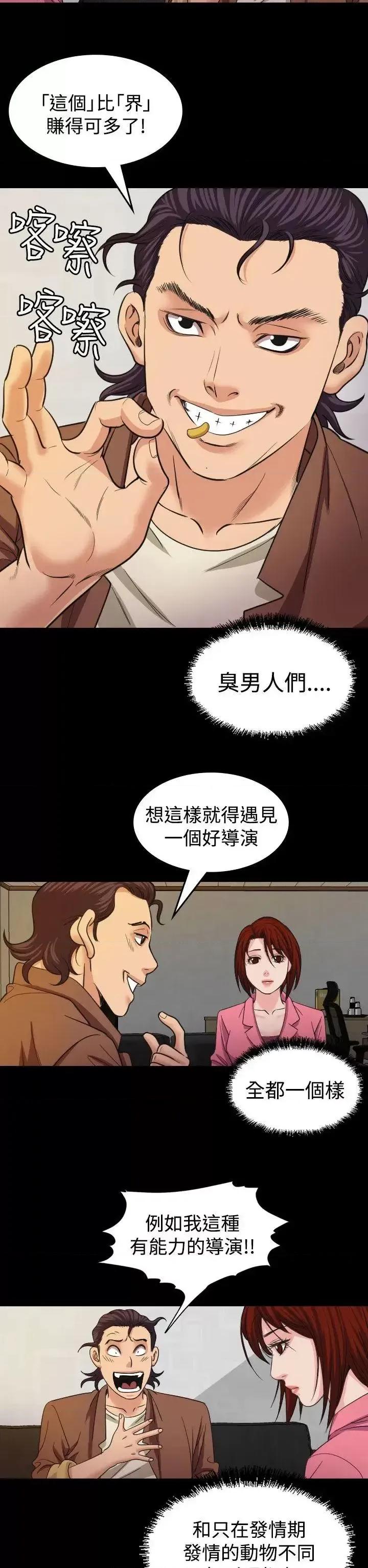 危险性赌注 危险性赌注-第17话 第10页