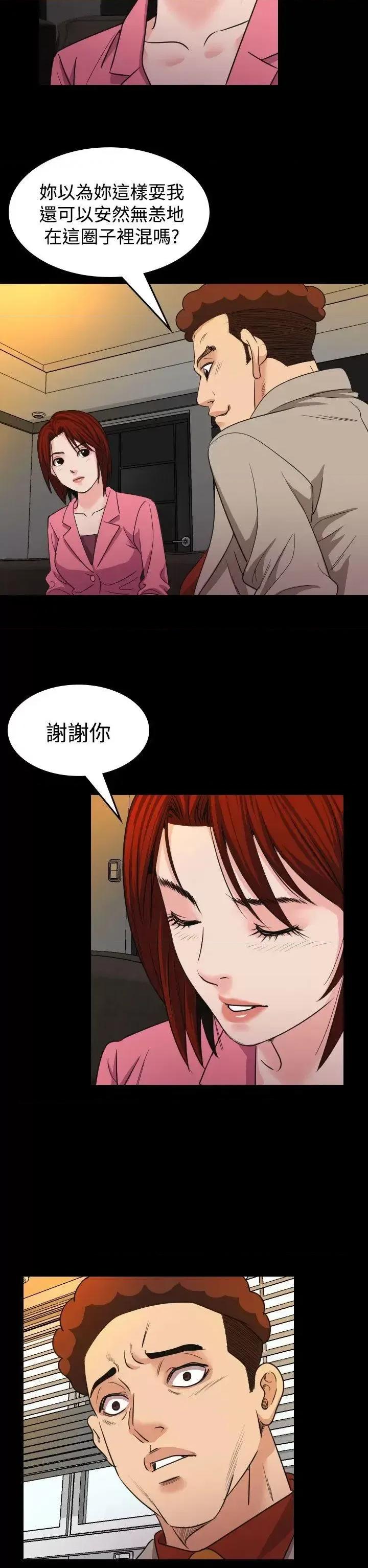 危险性赌注 危险性赌注-第17话 第19页