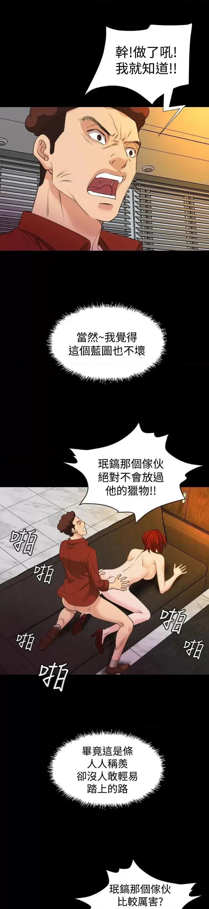 危险性赌注 危险性赌注-第18话 第15页