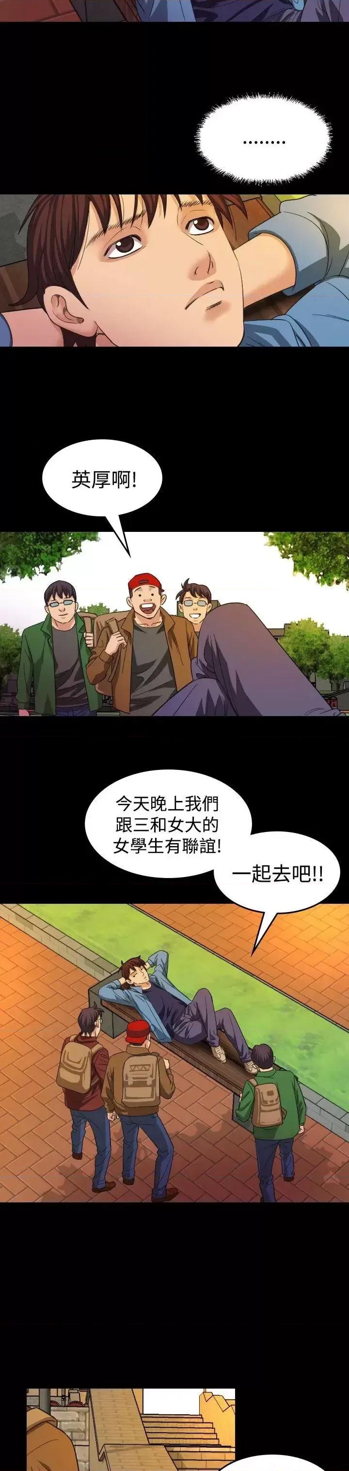危险性赌注 危险性赌注-第18话 第18页